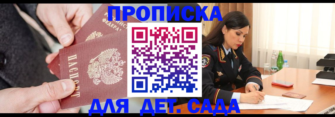 купить прописку в Новомичуринске